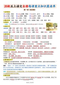 26新五年级上册语文全册1-25课每课重点知识晨读单-宝库盒教辅资料站