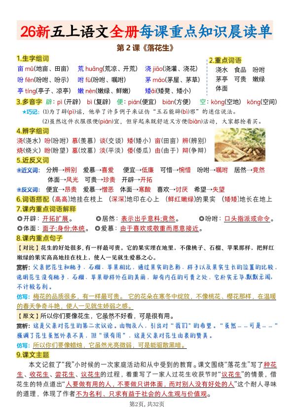 图片[2]-26新五年级上册语文全册1-25课每课重点知识晨读单-宝库盒教辅资料站