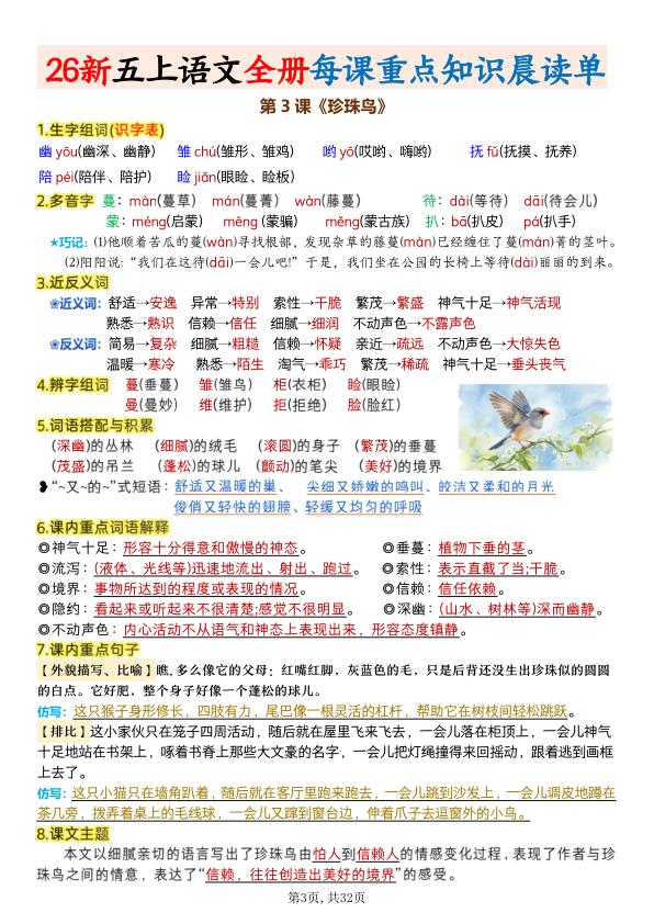 图片[3]-26新五年级上册语文全册1-25课每课重点知识晨读单-宝库盒教辅资料站