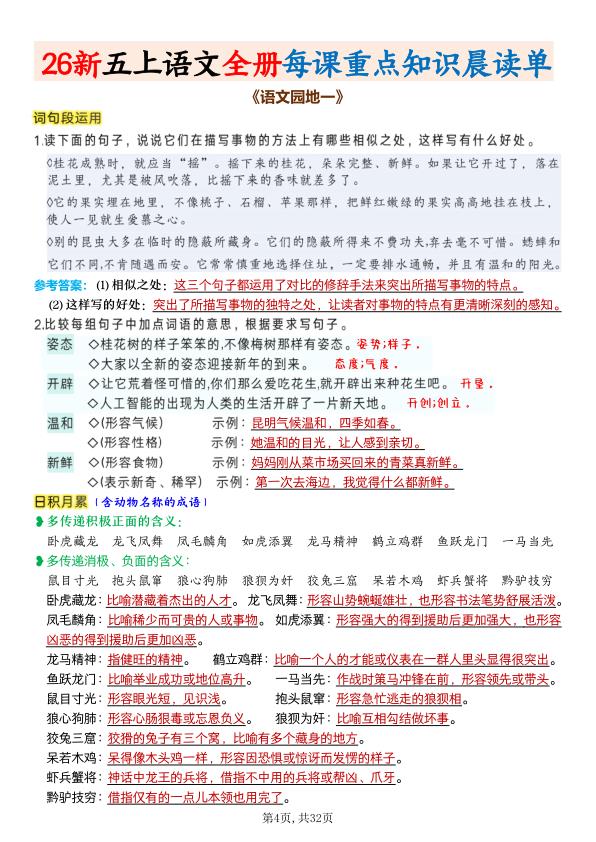 图片[4]-26新五年级上册语文全册1-25课每课重点知识晨读单-宝库盒教辅资料站
