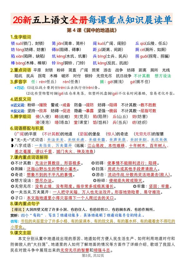 图片[5]-26新五年级上册语文全册1-25课每课重点知识晨读单-宝库盒教辅资料站