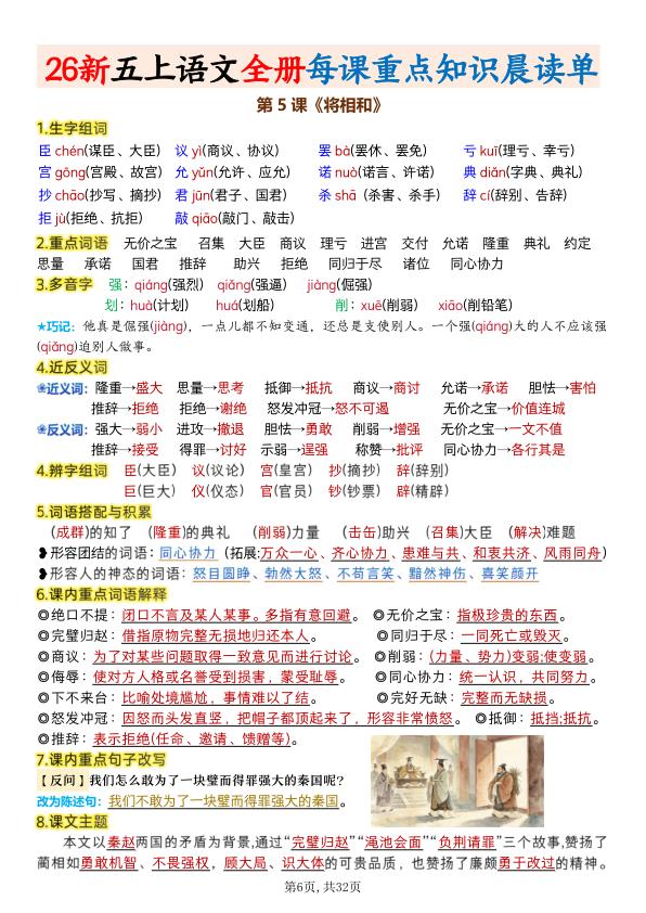 图片[6]-26新五年级上册语文全册1-25课每课重点知识晨读单-宝库盒教辅资料站