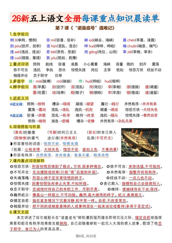 图片[8]-26新五年级上册语文全册1-25课每课重点知识晨读单-宝库盒教辅资料站