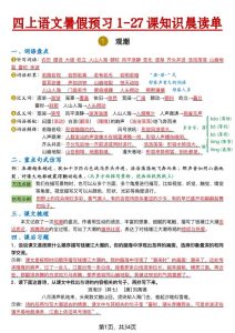 26新四年级上册语文暑假预习1-27课知识晨读单（含答案）-宝库盒教辅资料站