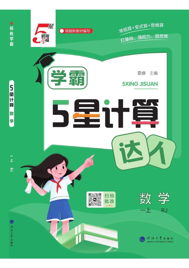 图片[2]-26秋1-6年级数学上册五星学霸计算（人教版）-宝库盒教辅资料站