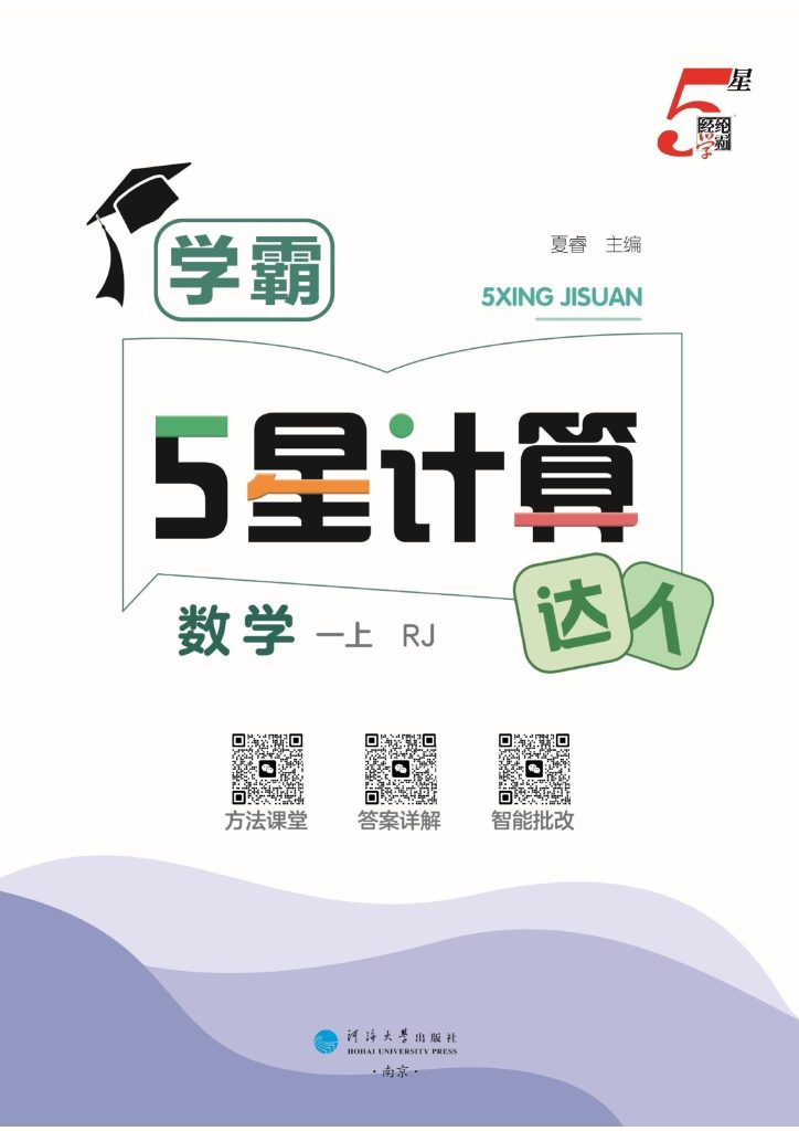 图片[3]-26秋1-6年级数学上册五星学霸计算（人教版）-宝库盒教辅资料站