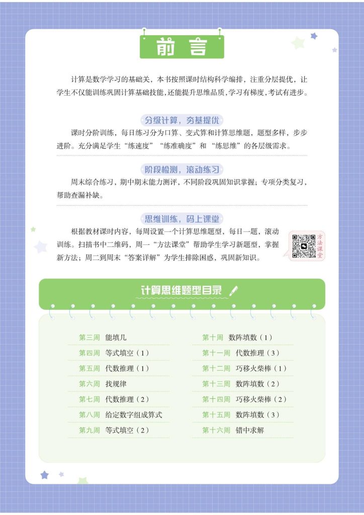 图片[4]-26秋1-6年级数学上册五星学霸计算（人教版）-宝库盒教辅资料站