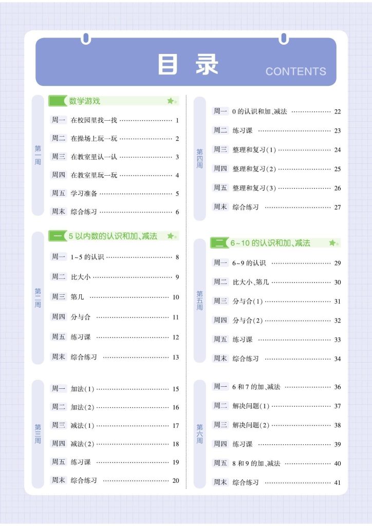 图片[5]-26秋1-6年级数学上册五星学霸计算（人教版）-宝库盒教辅资料站