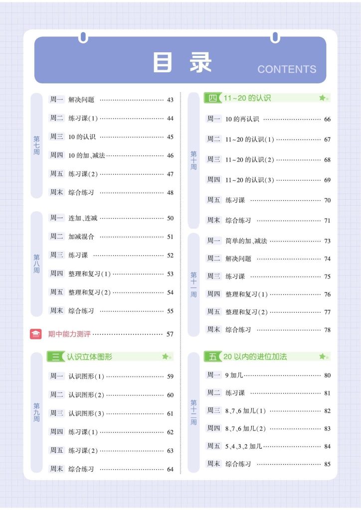 图片[6]-26秋1-6年级数学上册五星学霸计算（人教版）-宝库盒教辅资料站