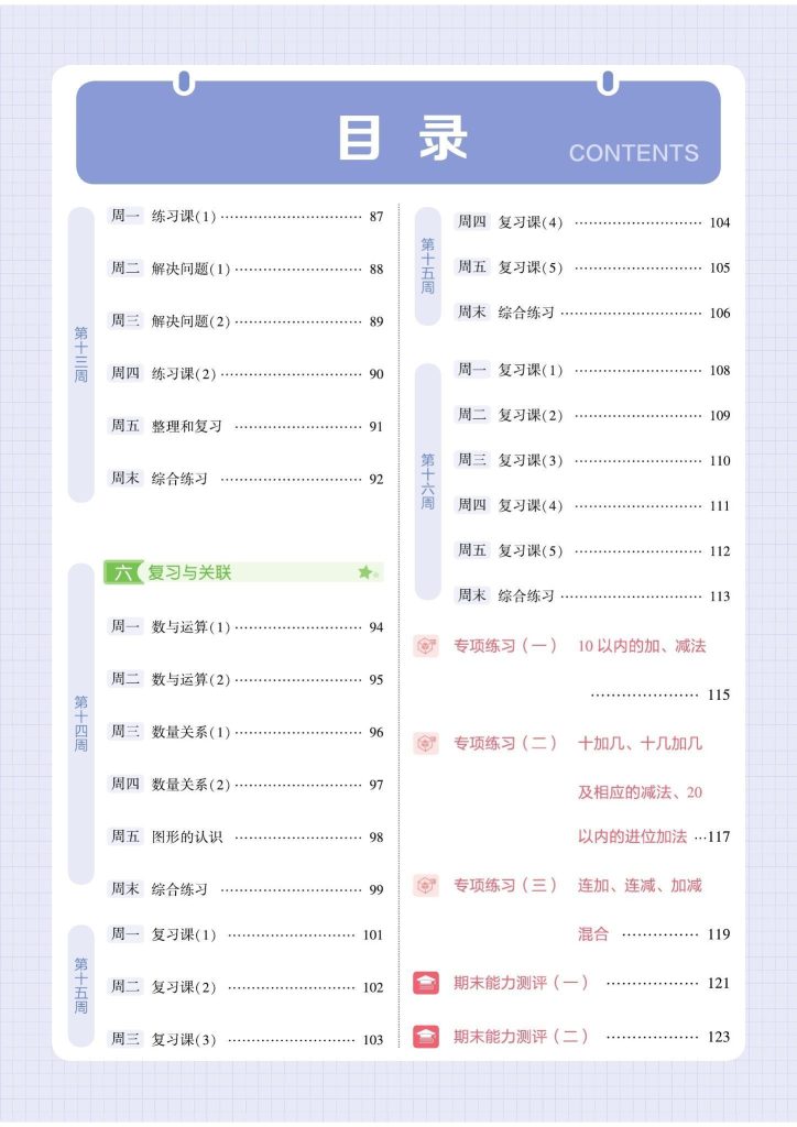 图片[7]-26秋1-6年级数学上册五星学霸计算（人教版）-宝库盒教辅资料站