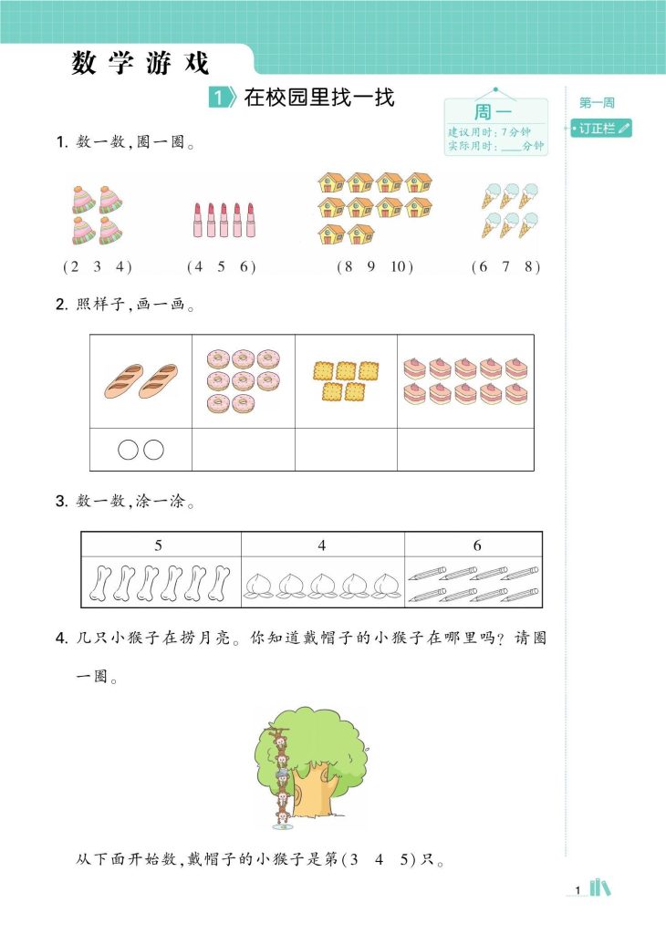 图片[8]-26秋1-6年级数学上册五星学霸计算（人教版）-宝库盒教辅资料站