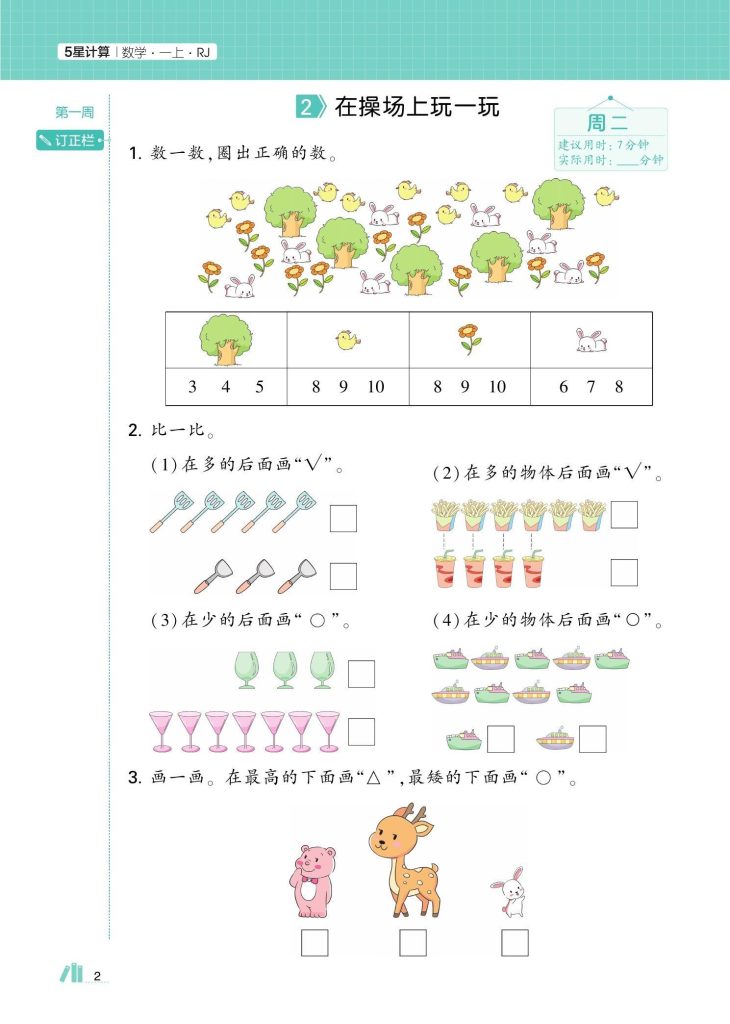 图片[9]-26秋1-6年级数学上册五星学霸计算（人教版）-宝库盒教辅资料站