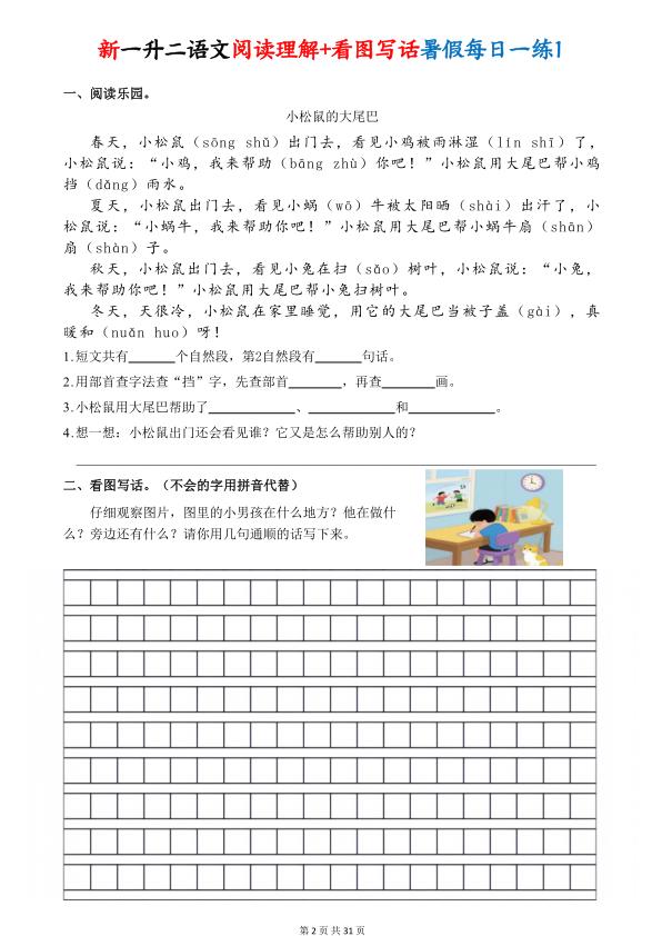 图片[2]-一升二语文阅读理解+看图写话暑假每日一练30天（含答案）-宝库盒教辅资料站