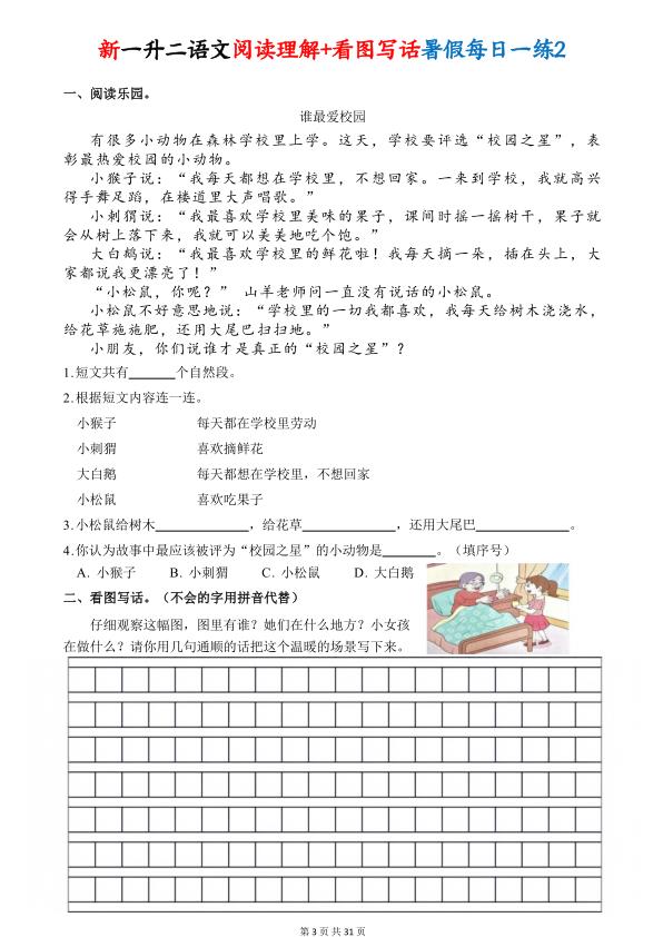 图片[3]-一升二语文阅读理解+看图写话暑假每日一练30天（含答案）-宝库盒教辅资料站