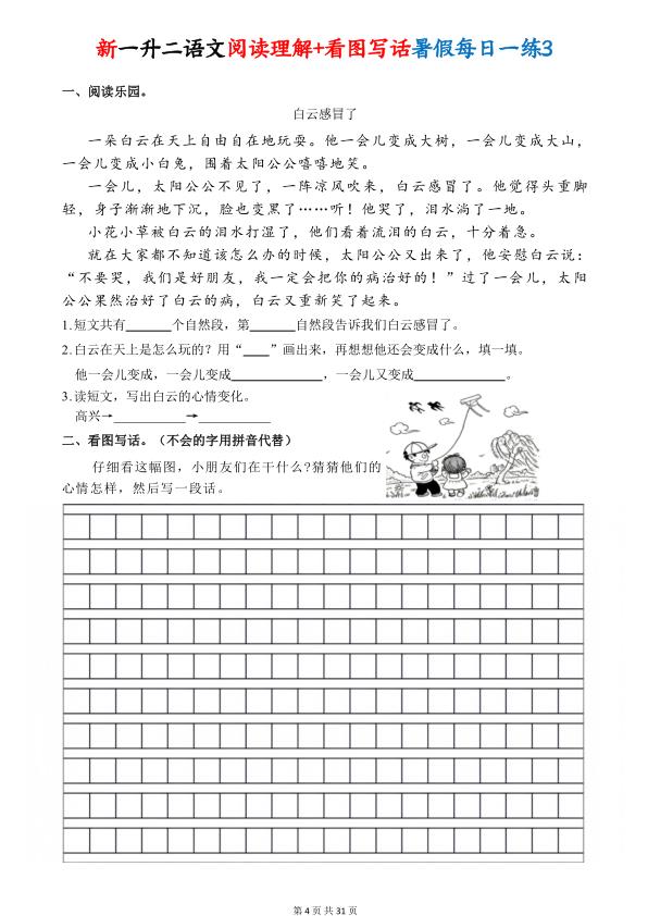 图片[4]-一升二语文阅读理解+看图写话暑假每日一练30天（含答案）-宝库盒教辅资料站