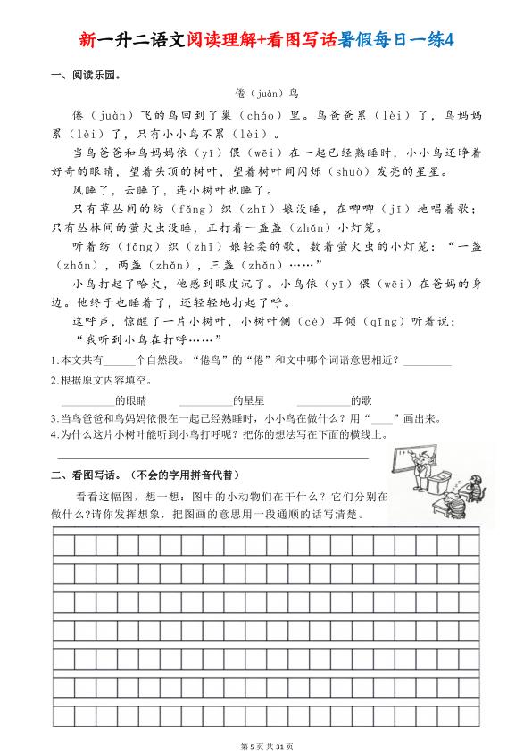 图片[5]-一升二语文阅读理解+看图写话暑假每日一练30天（含答案）-宝库盒教辅资料站