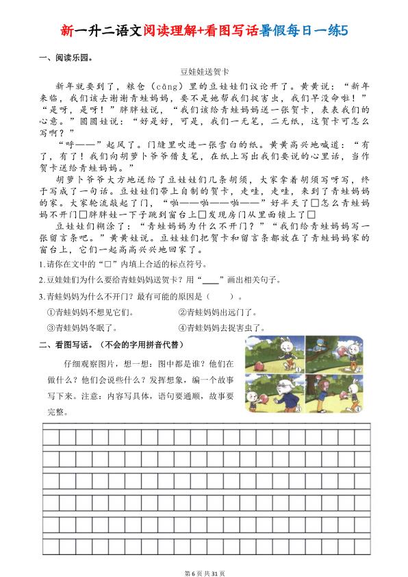 图片[6]-一升二语文阅读理解+看图写话暑假每日一练30天（含答案）-宝库盒教辅资料站
