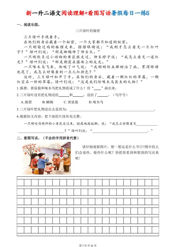 图片[7]-一升二语文阅读理解+看图写话暑假每日一练30天（含答案）-宝库盒教辅资料站