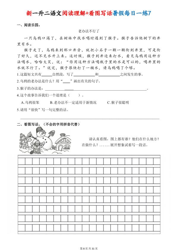 图片[8]-一升二语文阅读理解+看图写话暑假每日一练30天（含答案）-宝库盒教辅资料站