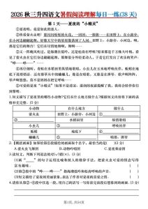 三升四语文《暑假阅读理解》每日一练-宝库盒教辅资料站