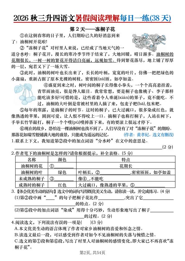 图片[2]-三升四语文《暑假阅读理解》每日一练-宝库盒教辅资料站