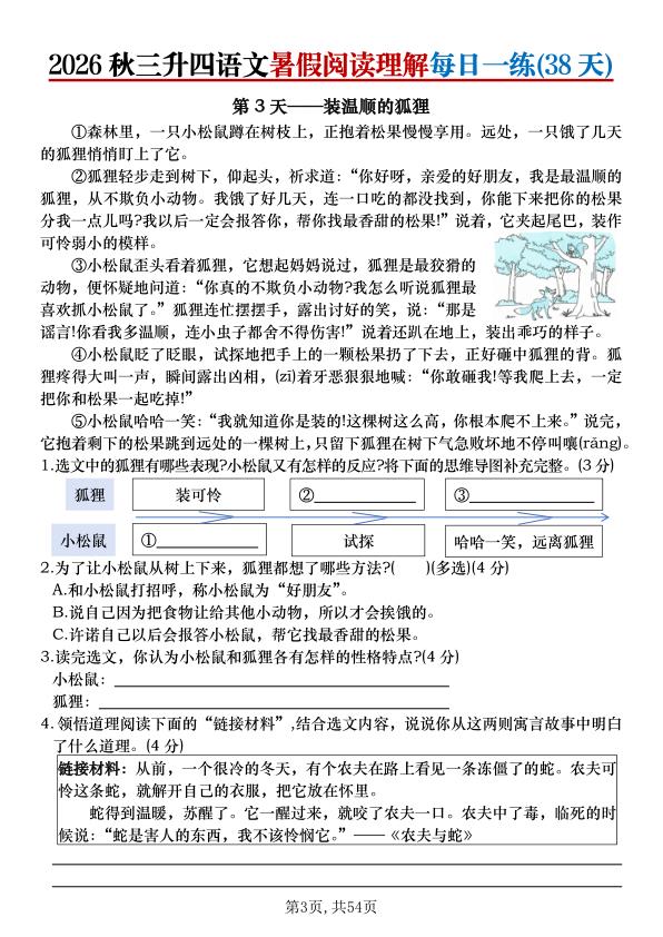 图片[3]-三升四语文《暑假阅读理解》每日一练-宝库盒教辅资料站
