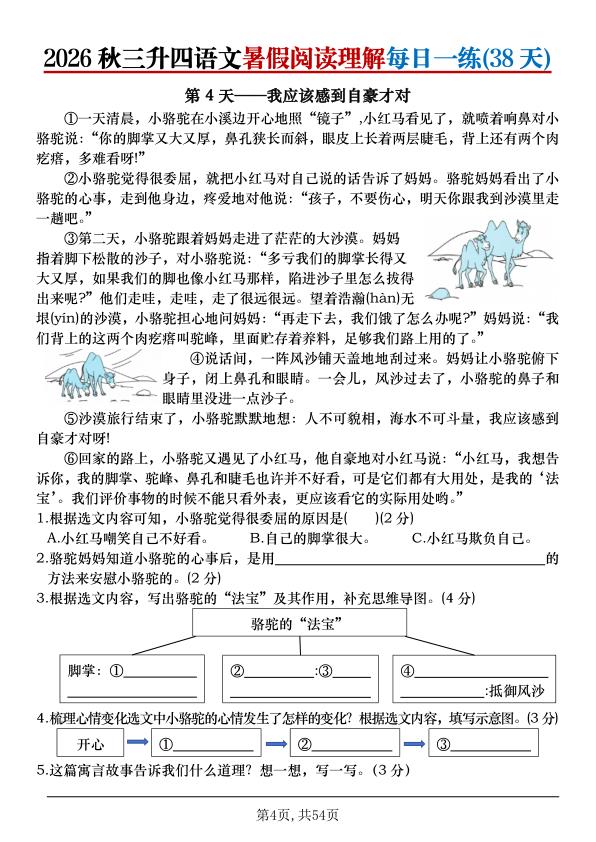 图片[4]-三升四语文《暑假阅读理解》每日一练-宝库盒教辅资料站