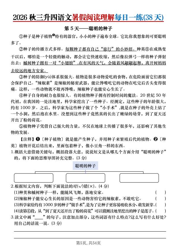 图片[5]-三升四语文《暑假阅读理解》每日一练-宝库盒教辅资料站