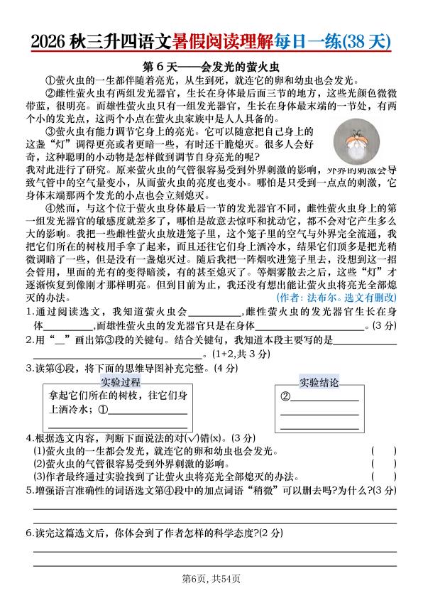 图片[6]-三升四语文《暑假阅读理解》每日一练-宝库盒教辅资料站