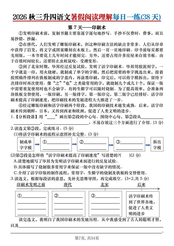 图片[7]-三升四语文《暑假阅读理解》每日一练-宝库盒教辅资料站