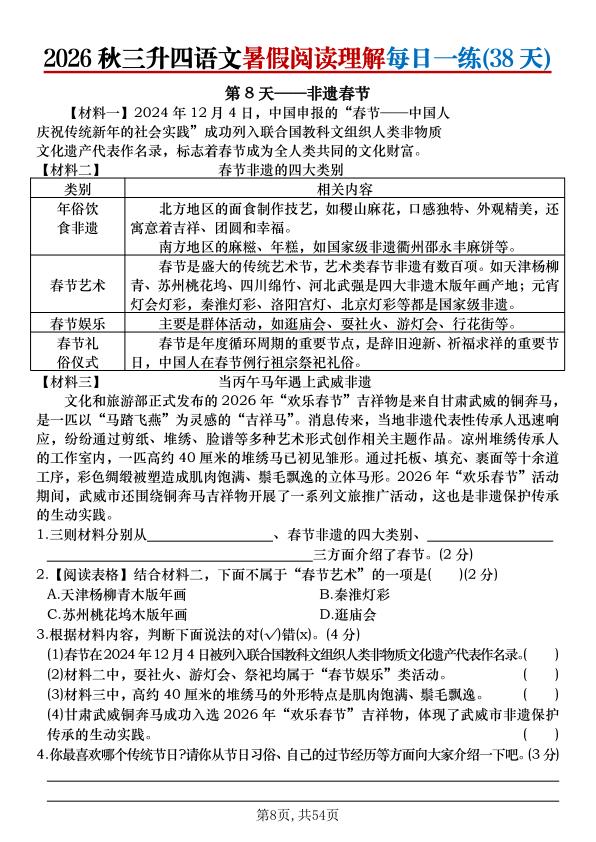 图片[8]-三升四语文《暑假阅读理解》每日一练-宝库盒教辅资料站