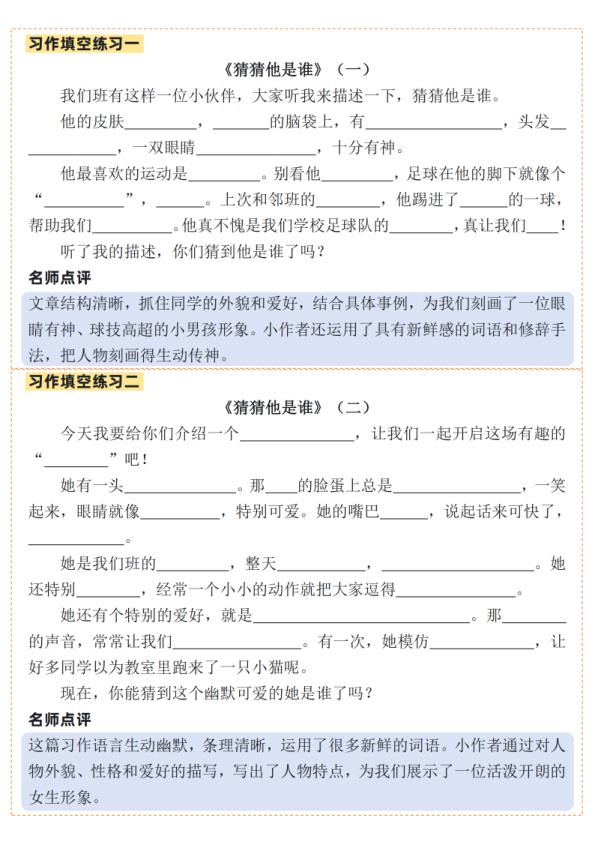 图片[3]-三年级上册语文1-8单元习作指导+填空-宝库盒教辅资料站