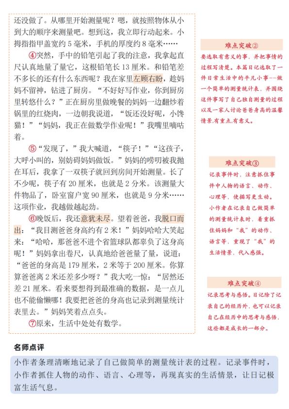 图片[5]-三年级上册语文1-8单元习作指导+填空-宝库盒教辅资料站