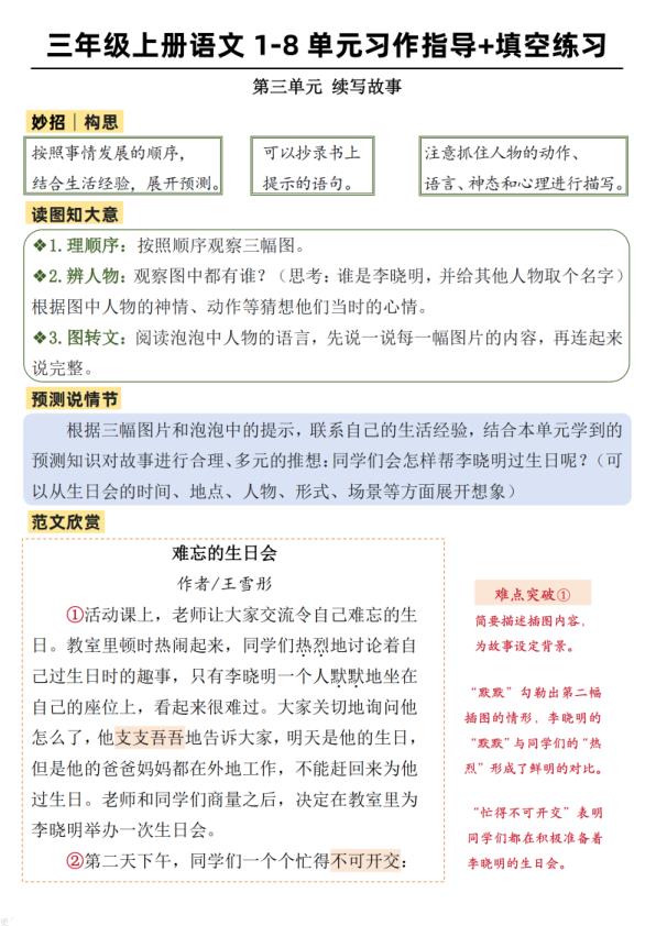 图片[7]-三年级上册语文1-8单元习作指导+填空-宝库盒教辅资料站