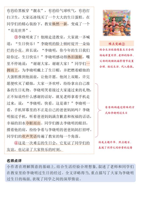 图片[8]-三年级上册语文1-8单元习作指导+填空-宝库盒教辅资料站