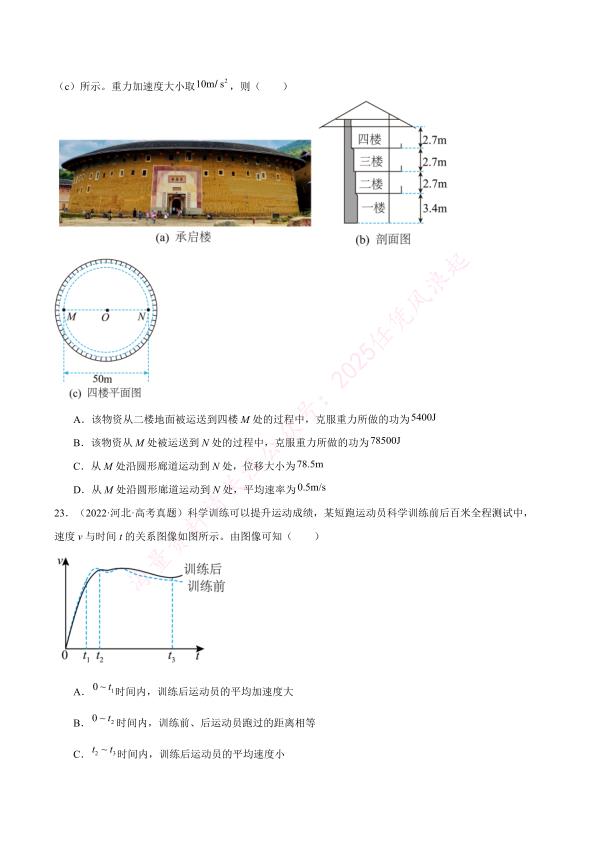 图片[7]-2017‑2026十年全国高考物理专项汇编（附解析）-宝库盒教辅资料站