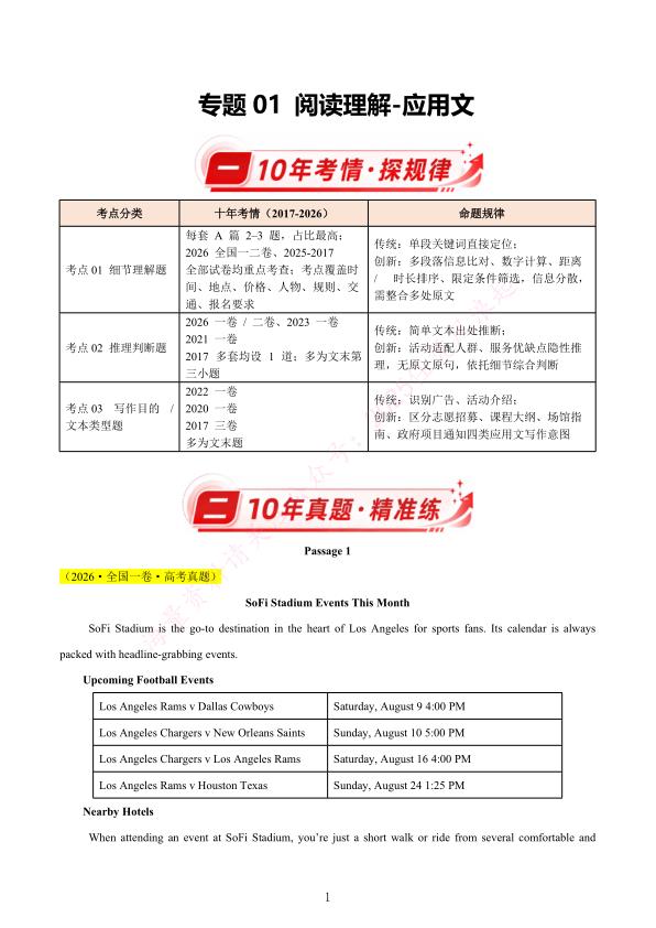 图片[1]-2017‑2026十年全国高考英语专项汇编（附解析）-宝库盒教辅资料站