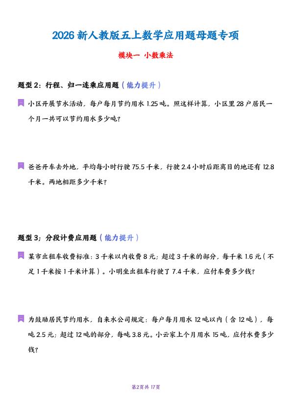 图片[2]-五年级上册数学应用题母题专项-宝库盒教辅资料站