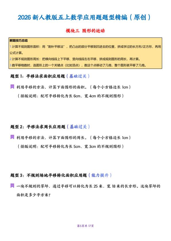 图片[5]-五年级上册数学应用题母题专项-宝库盒教辅资料站