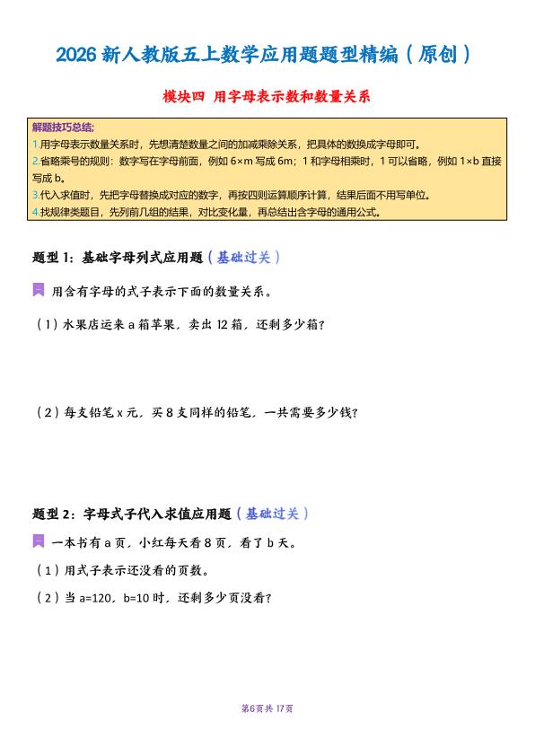 图片[6]-五年级上册数学应用题母题专项-宝库盒教辅资料站