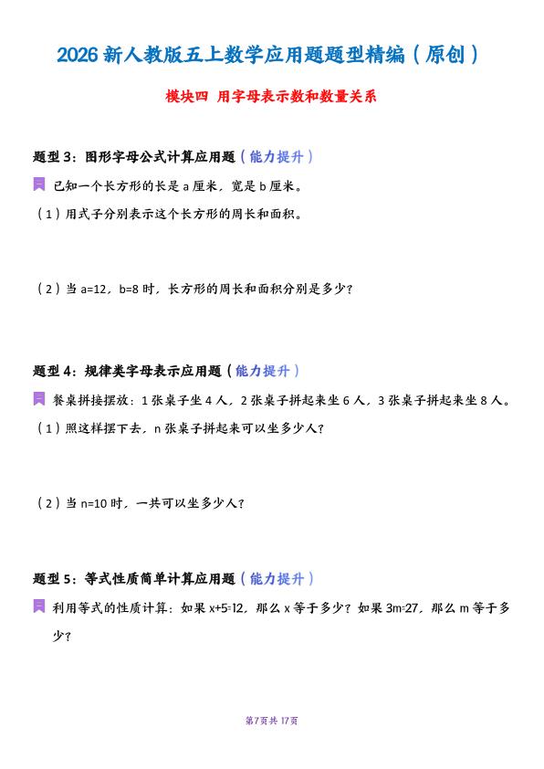 图片[7]-五年级上册数学应用题母题专项-宝库盒教辅资料站