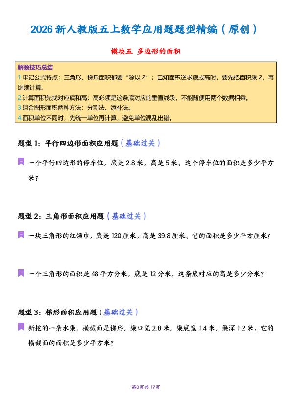 图片[8]-五年级上册数学应用题母题专项-宝库盒教辅资料站