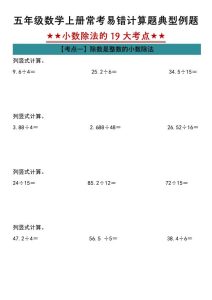 五年级人教版数学上册小数除法计算19大考点汇总-宝库盒教辅资料站