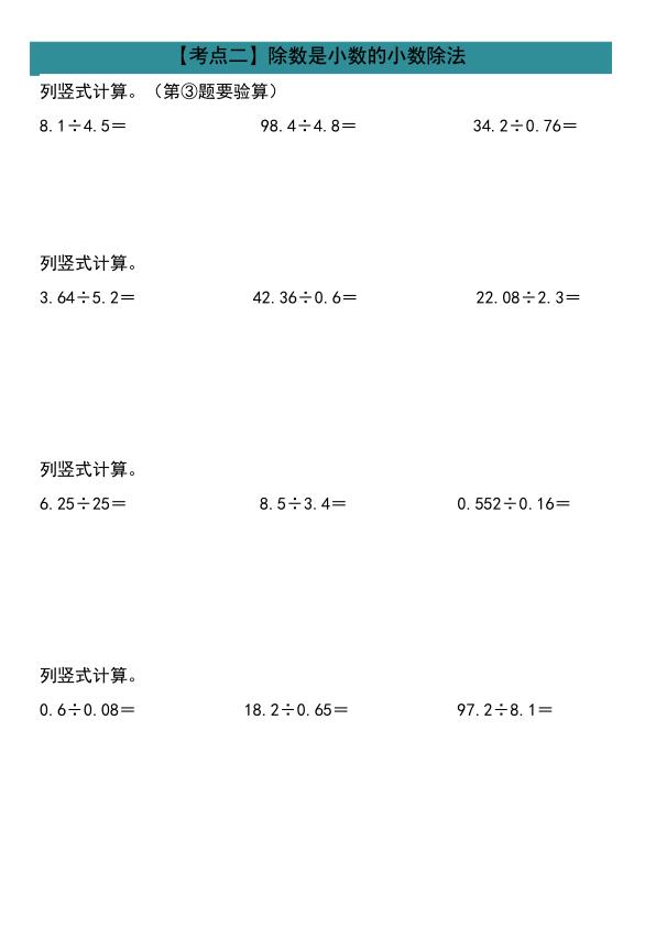 图片[2]-五年级人教版数学上册小数除法计算19大考点汇总-宝库盒教辅资料站