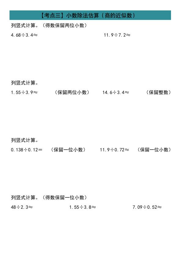 图片[3]-五年级人教版数学上册小数除法计算19大考点汇总-宝库盒教辅资料站
