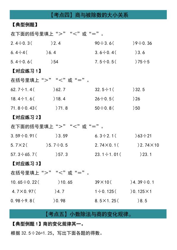 图片[4]-五年级人教版数学上册小数除法计算19大考点汇总-宝库盒教辅资料站