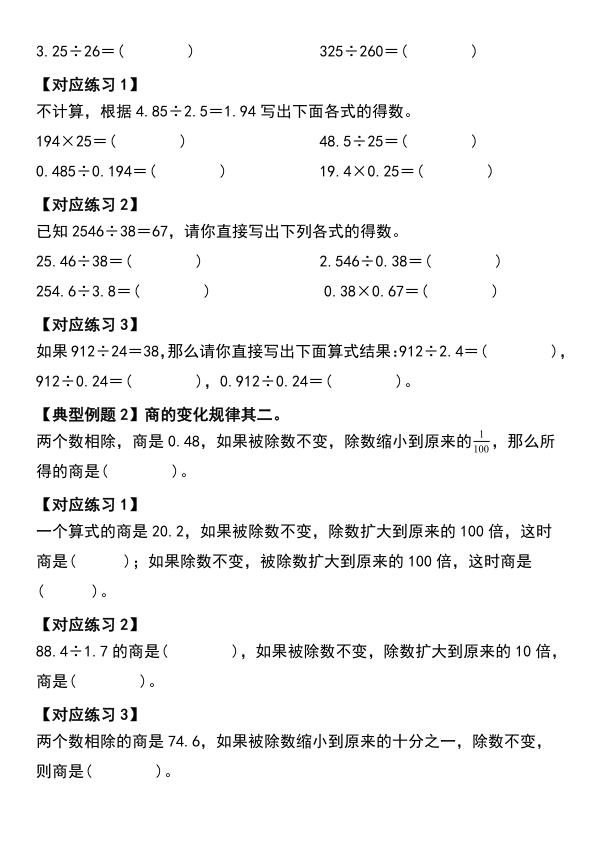 图片[5]-五年级人教版数学上册小数除法计算19大考点汇总-宝库盒教辅资料站