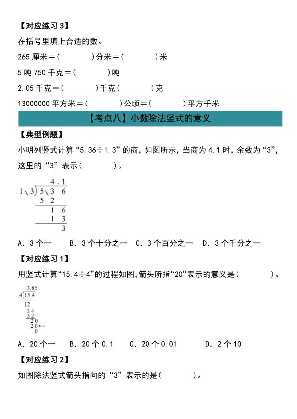 图片[7]-五年级人教版数学上册小数除法计算19大考点汇总-宝库盒教辅资料站