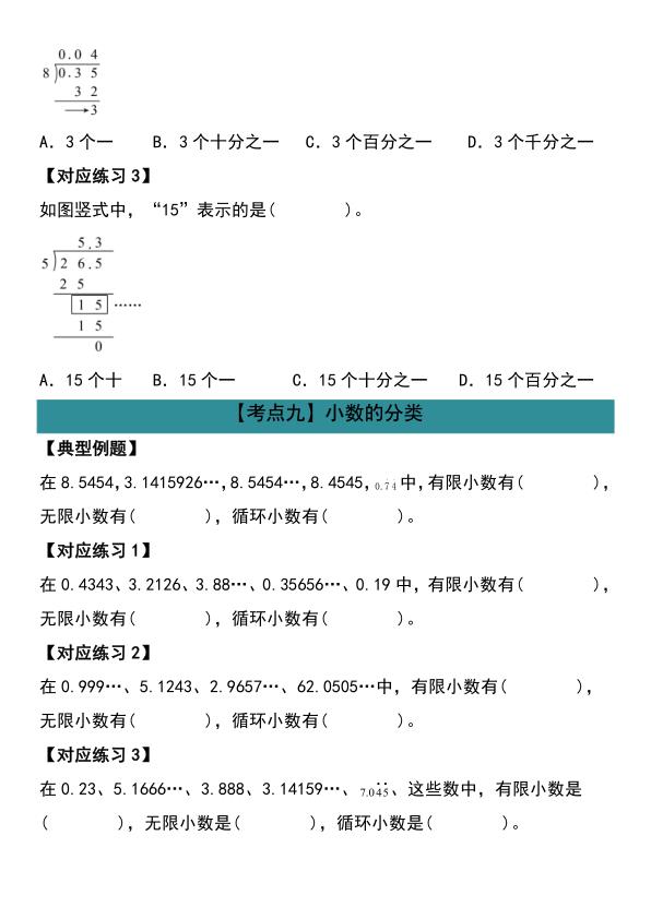 图片[8]-五年级人教版数学上册小数除法计算19大考点汇总-宝库盒教辅资料站