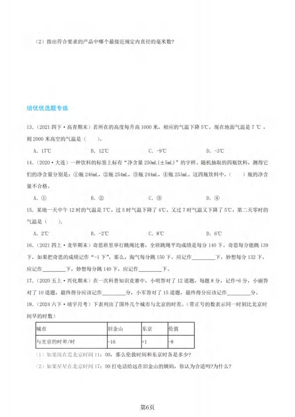 图片[6]-五年级上册数学负数的初步认识（五大考点讲练 难度分层练）-宝库盒教辅资料站